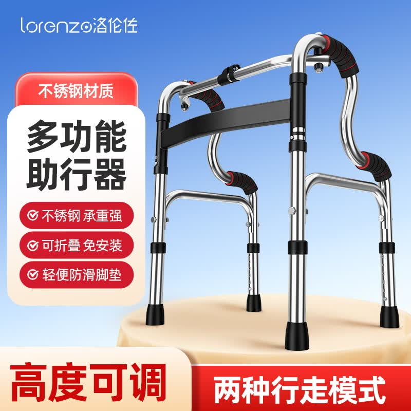 洛伦佐助行器辅助行走助步器康复辅助起身可折叠双弯
