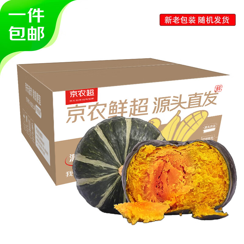 京农超正宗贝贝南瓜 粉糯板栗味南瓜贝贝婴儿辅食香甜生鲜蔬菜源头直发 单果250g起 精品5斤装 净重 4.5斤