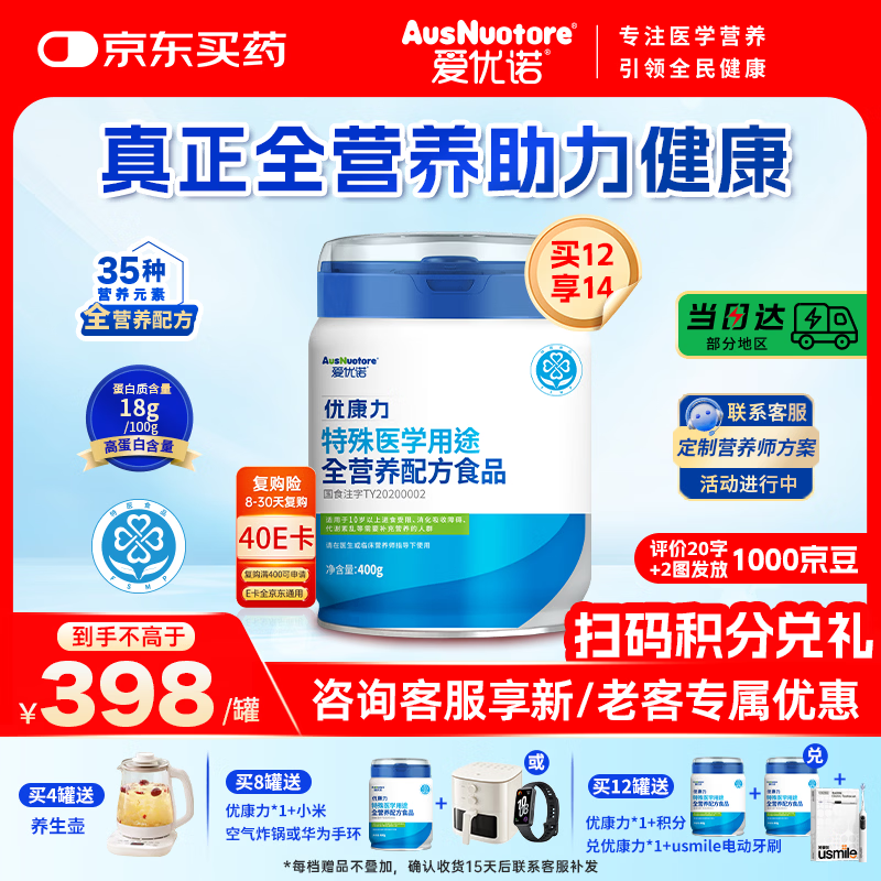 爱优诺优康力特医全营养配方粉乳清蛋白粉中老年奶粉术后恢复营养品送礼