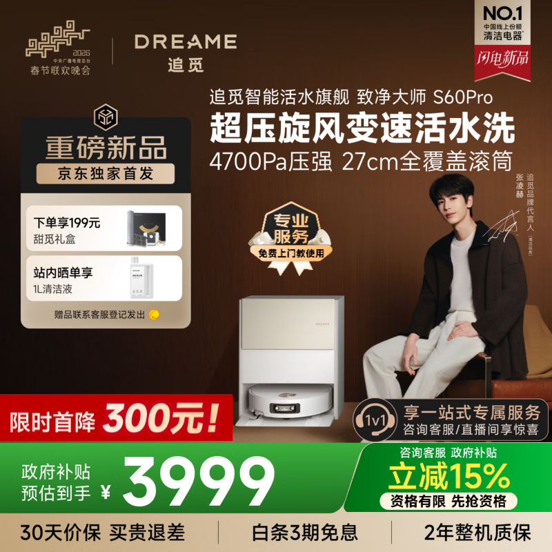 追觅【春晚同款】S60Pro滚筒扫地机器人 家用扫洗拖一体自动清洗超薄自动上下水 拖地机智能洗拖布家用 水箱版