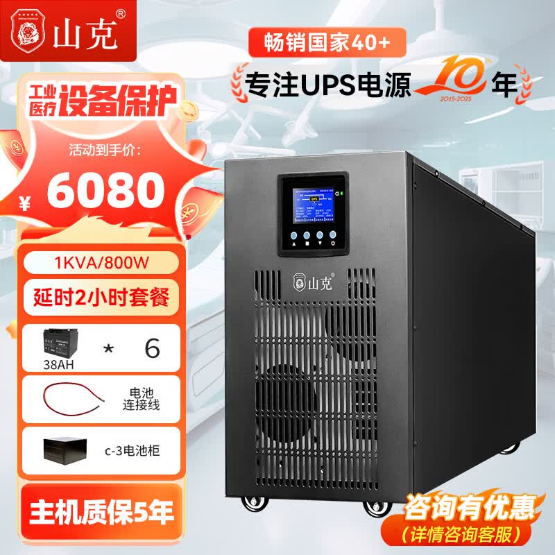 山克SKGH11-1KS ups不间断电源工频在线式1KVA 800W外接电池长延时工业设备稳压应急UPS【延时2H套餐】 延时2小时套餐