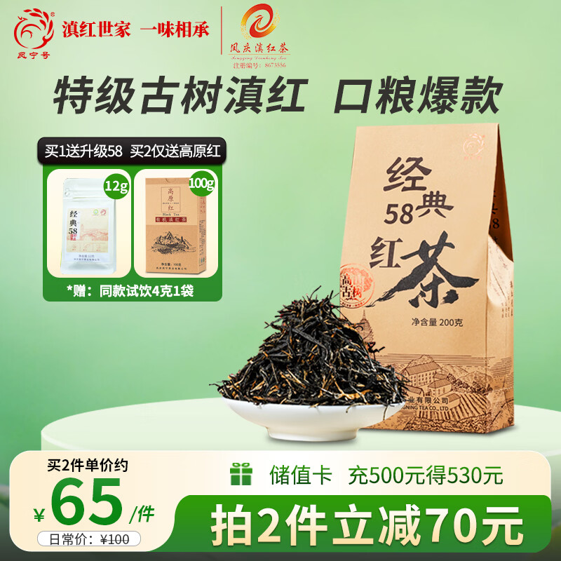 凤宁号经典58特级凤庆滇红茶云南古树滇红金针茶口粮茶送礼新茶叶自己喝 袋装200g
