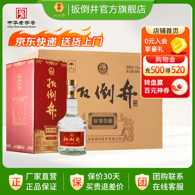 扳倒井白酒 52度好客佳酿 纯粮酿造浓香型礼盒包装 自饮送礼白酒 52度 500mL 6瓶 （搭配手提袋）