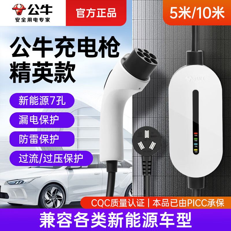 公牛（BULL）便携随车充电枪精英款新能源电动汽车充电枪桩特斯拉比亚迪 3.5KW/5米充电枪【精英款】