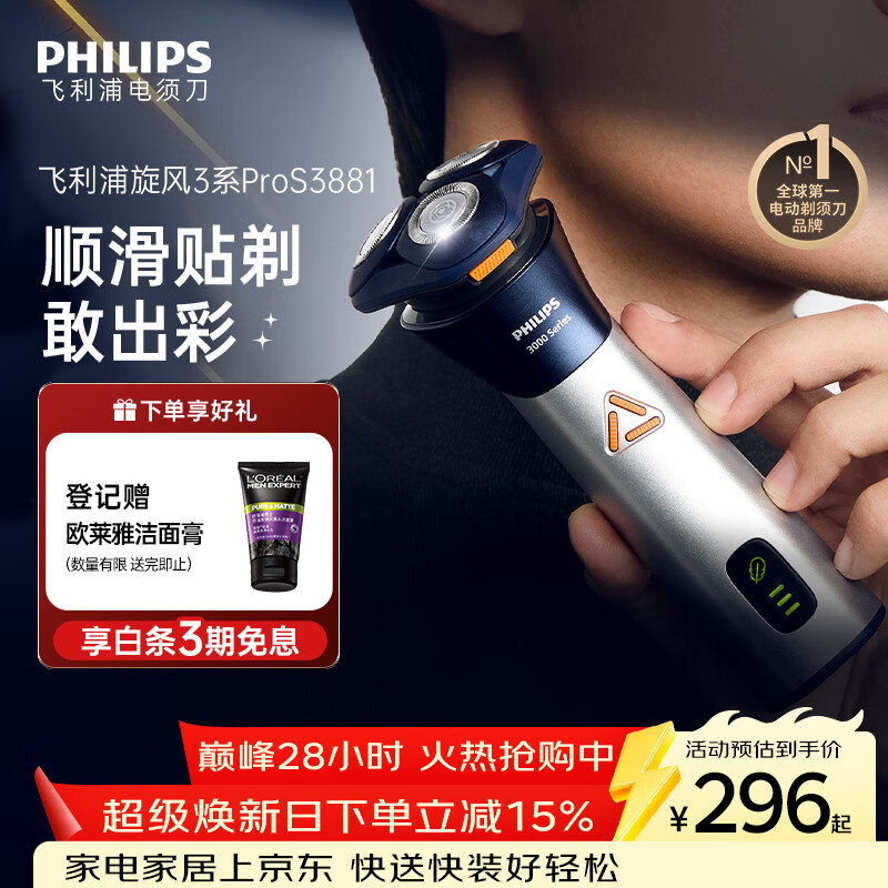 飞利浦电动剃须刀旋风3系PRO刮胡刀 风驰切剃6D浮动刀头 生日礼物送男生男友老公父亲