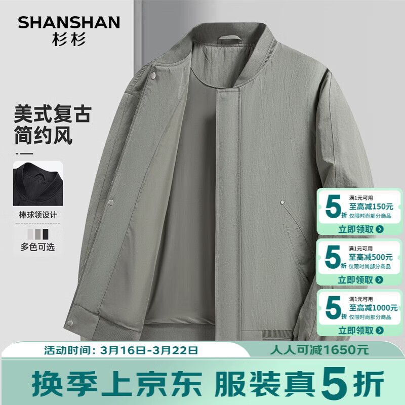 SHANSHAN杉杉夹克男2026春季新款棒球领纯色简约外套男旅行防风男士上衣服 豆绿色 M /170