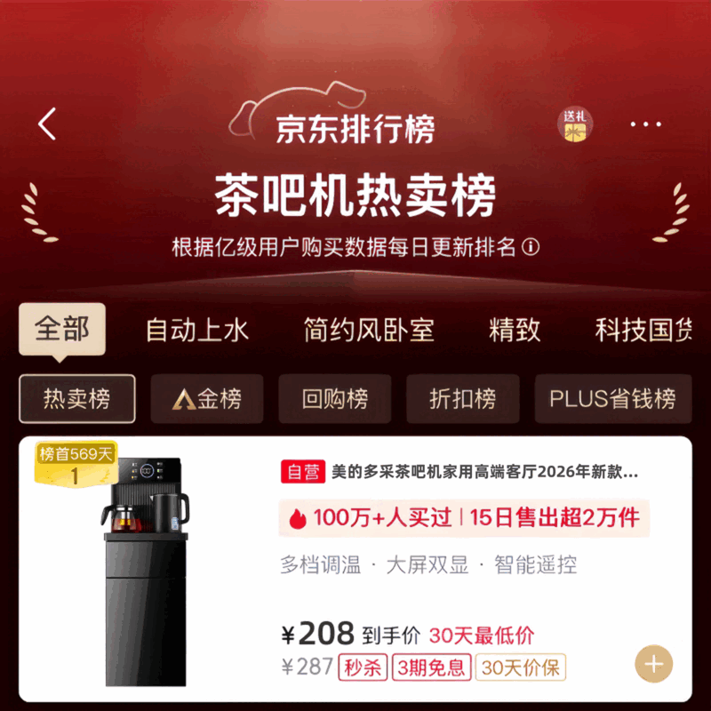 Meysion美的智选茶吧机饮水机家用高端客厅2026年新款饮水机智能恒温一体机茶吧机烧水壶一体自动上水 耀夜黑 制热型 遥控双出水+防干烧溢水双壶