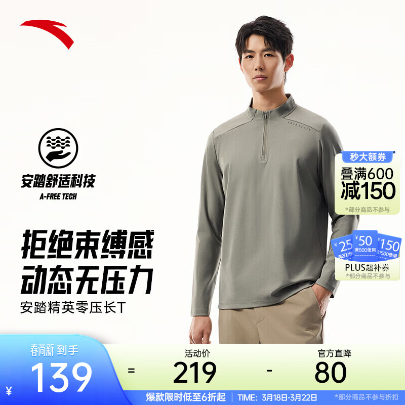 安踏零压T丨半拉链通勤商务休闲长袖T恤男士春季防晒运动跑步打底衫 【升级防晒+劲道纱】沉静灰7401-3 春季常规款 L (男175)