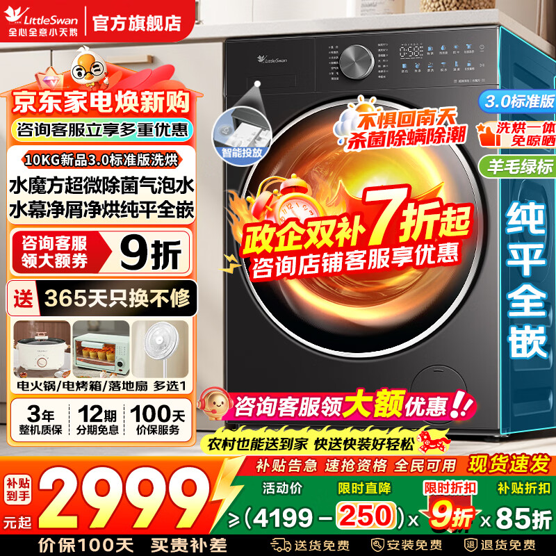 С��죨LittleSwan��С��÷3.0��Ͳϴ�»�ȫ�Զ�����10����ˮħ�� ϴ��/ϴ��һ�� ������ƽȫǶ�Ծɻ��¼ҵ粹��С���� ����Ʒ3.0��׼�桿SC28PRO ��΢���� ϴ��һ��