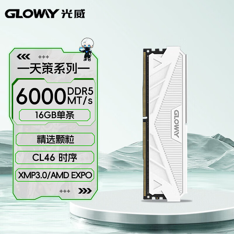 光威（Gloway）16GB DDR5 6000 台式机内存条 天策 马甲条 精选颗粒 CL46 皓月白 AI电脑配件升级