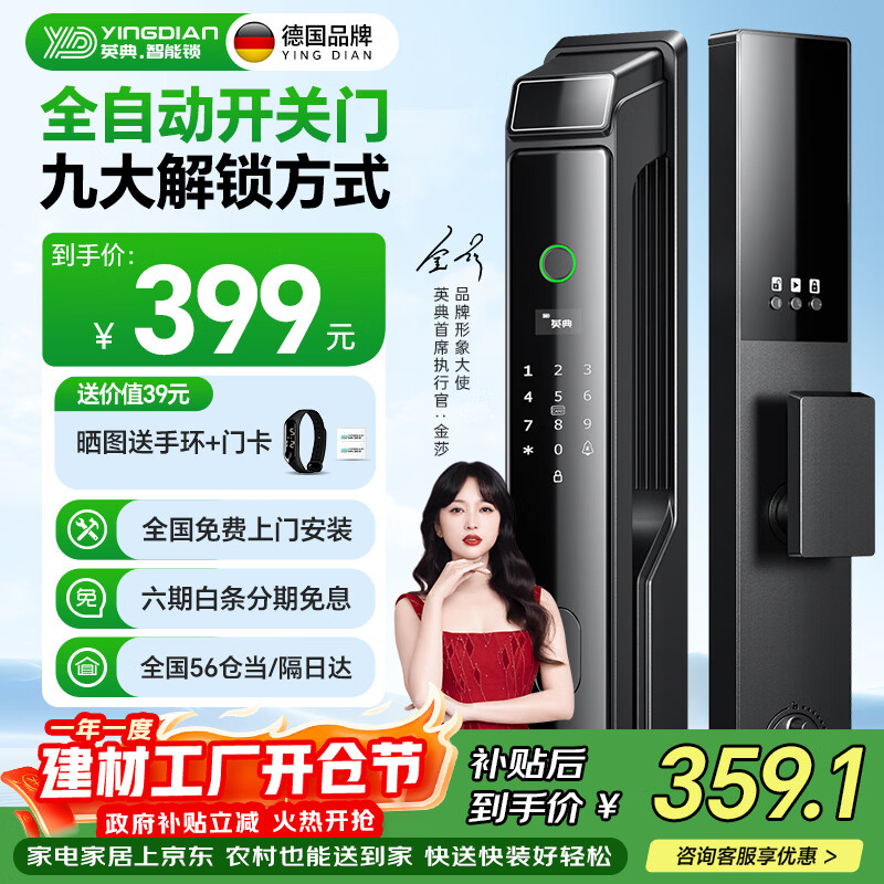 英典R6智能门锁指纹锁全自动智能锁家用防盗门电子锁入户门密码锁