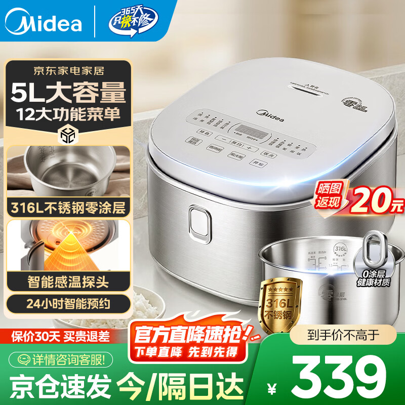 美的（Midea）电饭煲0涂层内胆不粘锅316L不锈钢 家用电饭锅5L大容量智能预约柴火饭快速饭煮粥煮饭锅4-5-8-10人 5L 【健康母婴级316L内胆】