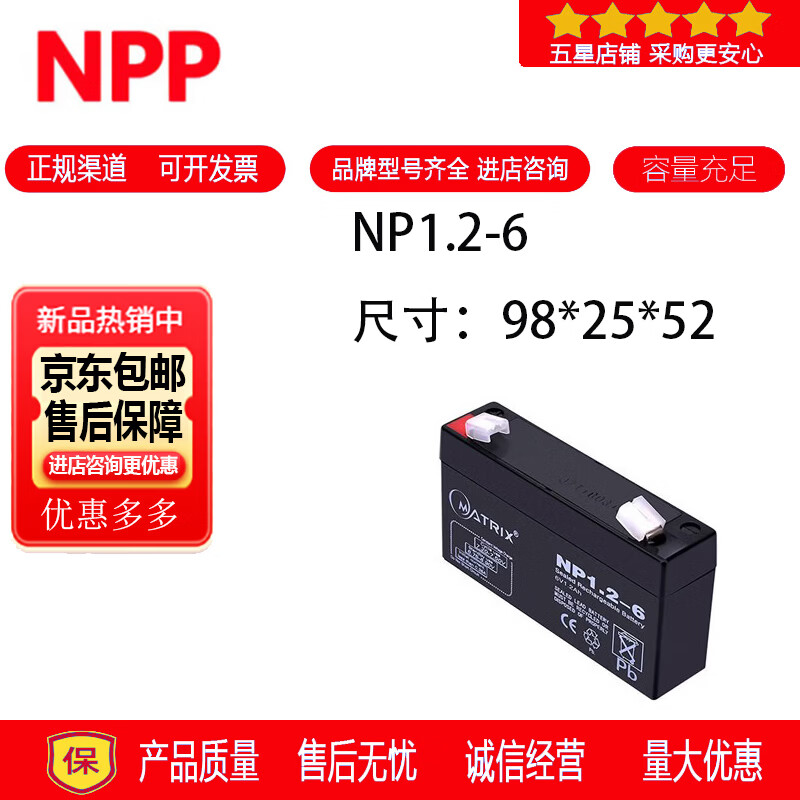 耐普NPP耐普蓄电池NP1.2-6铅酸密封免维护电梯用消防设备UPS电源6V1.2AH 耐普蓄电池