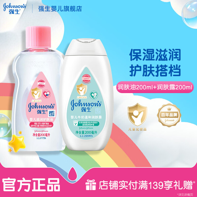 强生抚触油婴儿+润肤露新生宝宝儿童按摩油 可去头垢清爽保湿润肤油 润肤油200ml+润肤露200ml
