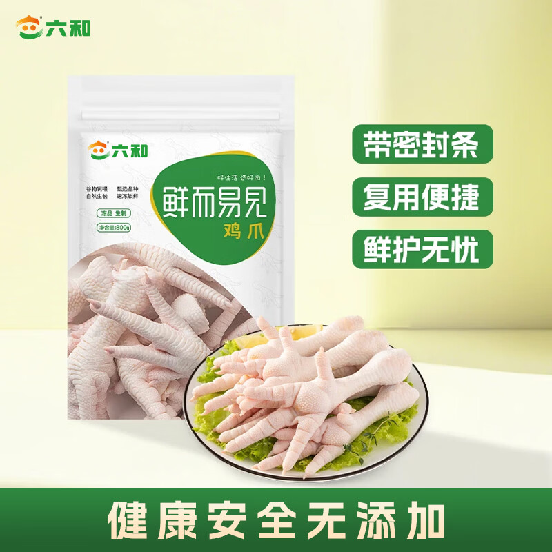六和单冻鸡爪鸡长爪 1.6斤  白羽鸡冷冻鸡长爪卤鸡脚烧烤食材火锅食材