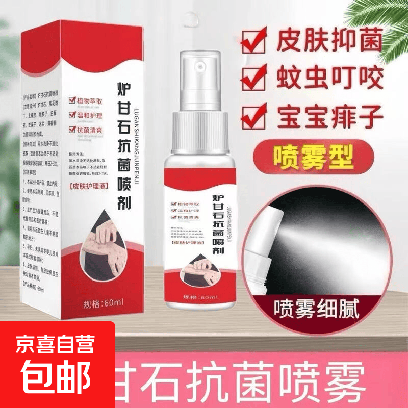 【官方正品】升级版天麻红花透骨喷雾植物萃取颈肩腰腿不适喷剂 1瓶装 红拼白   炉甘石抗菌喷剂60毫升