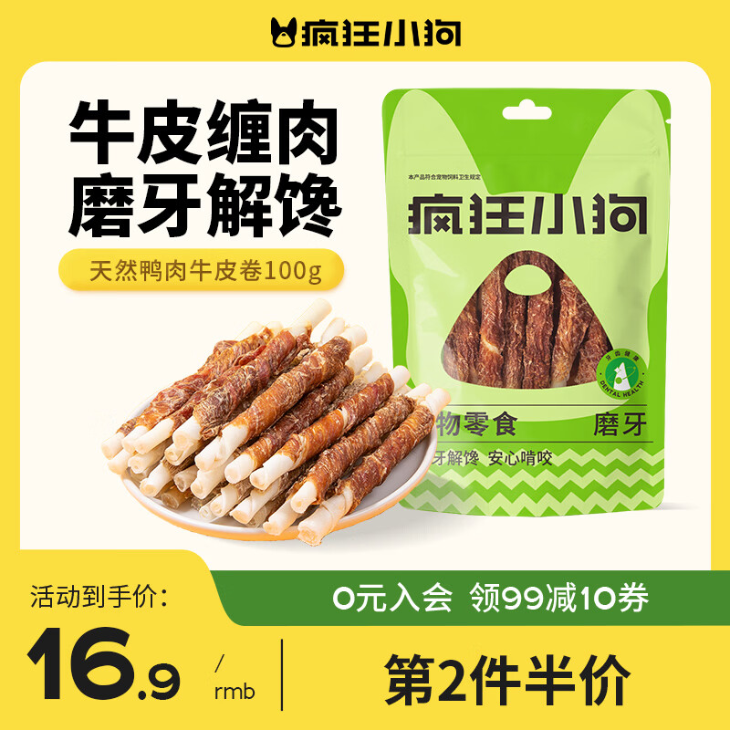 疯狂小狗 宠物狗狗零食成犬幼犬通用洁齿耐咬磨牙棒  天然鸭肉牛皮卷100g