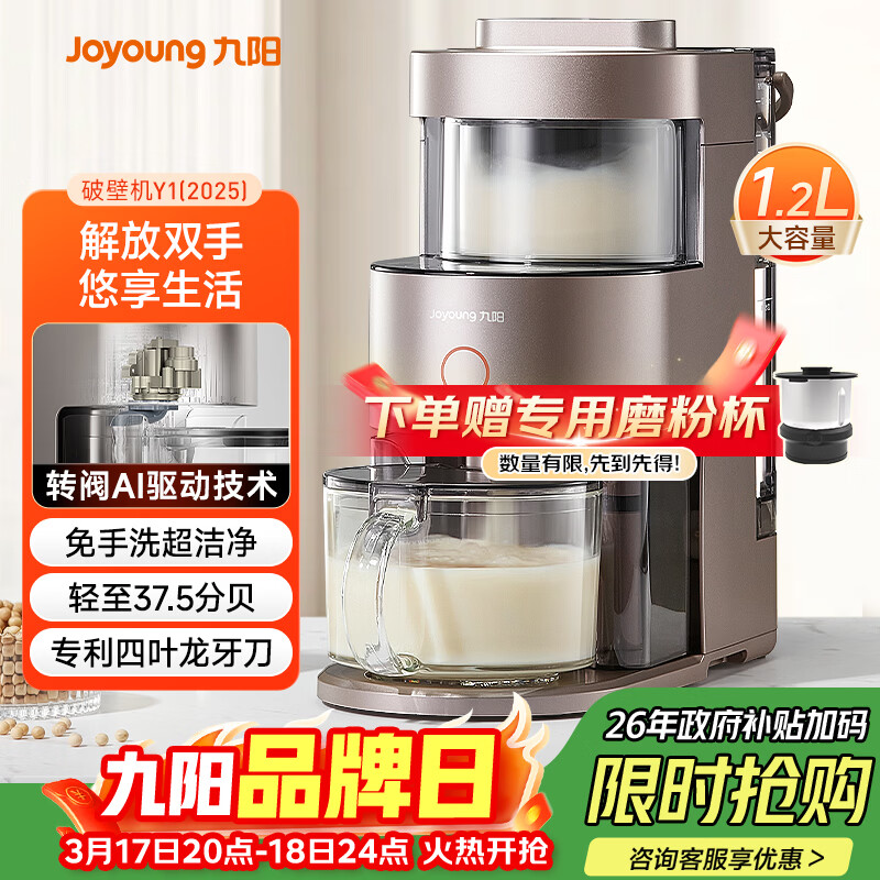 九阳破壁机家用豆浆机全自动免手洗轻音多功能预约料理机1.2L五谷杂粮 Y1(2025版）国家补贴
