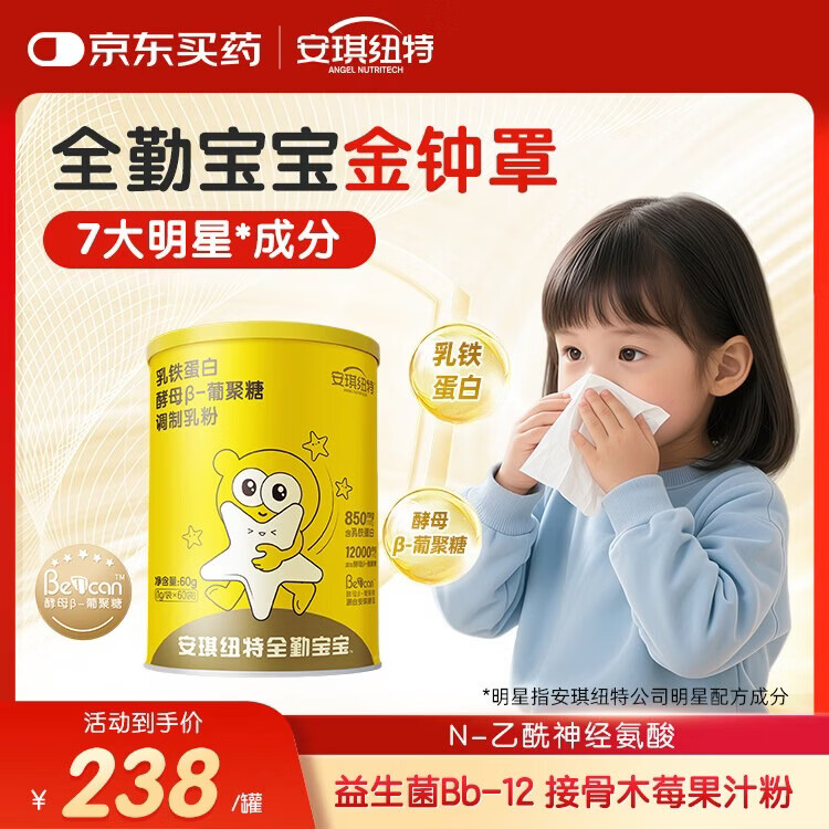 安琪纽特乳铁蛋白全勤宝宝酵母β葡聚糖益生菌小金罐益生元乳清蛋白粉 【单罐装】 60袋*1罐