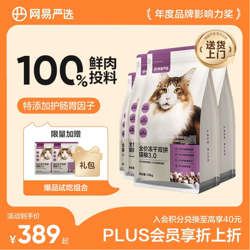 网易严选全价冻干双拼猫粮3.0升级 主粮成幼猫高鲜肉鸡鸭无谷护肠胃7.2kg