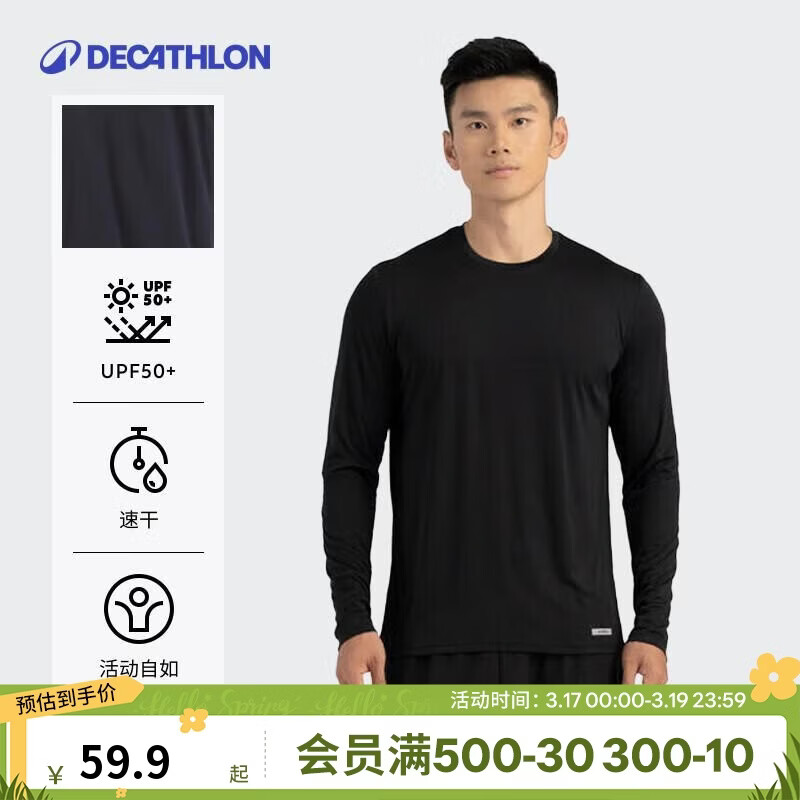 迪卡侬防紫外线T恤运动速干衣男跑步打底健身长袖户外上衣4925421