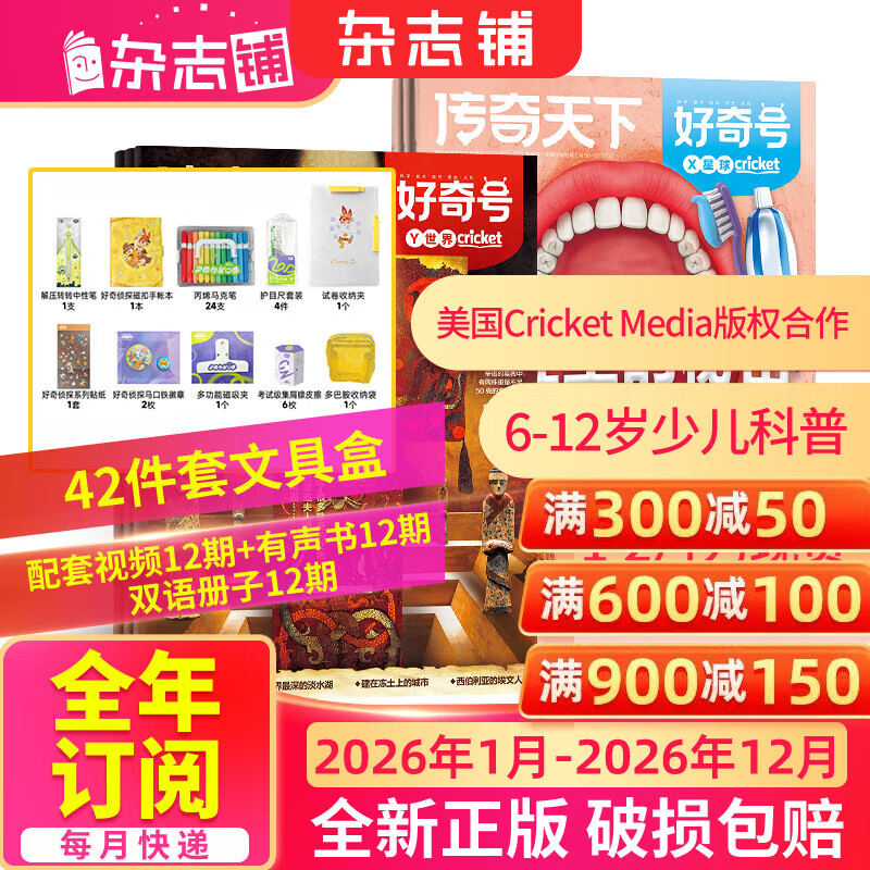 1-3月现货 好奇号杂志送文具大礼包或12本小创客 6-12岁儿童科普百科小学生通识教育2025年/2026年单期/半年/全年订阅杂志铺 Cricket Media版权X星球Y世界双语册非万物博物过刊