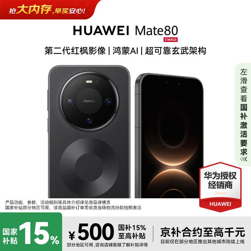 HUAWEI/��Ϊ Mate 80 �ֻ� ����9020 ��ʯ�� 16+512G 4549Ԫ(������)
