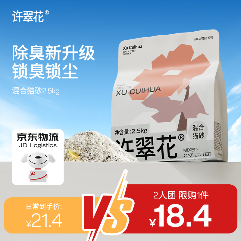 许翠花矿砂混合猫砂2.5kg木薯植物钠基膨润土不易粘底强吸水除臭