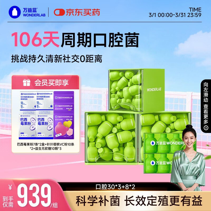 万益蓝（WONDERLAB）口香口腔益生菌 口香炮弹益生菌粉口臭口气清新 106瓶