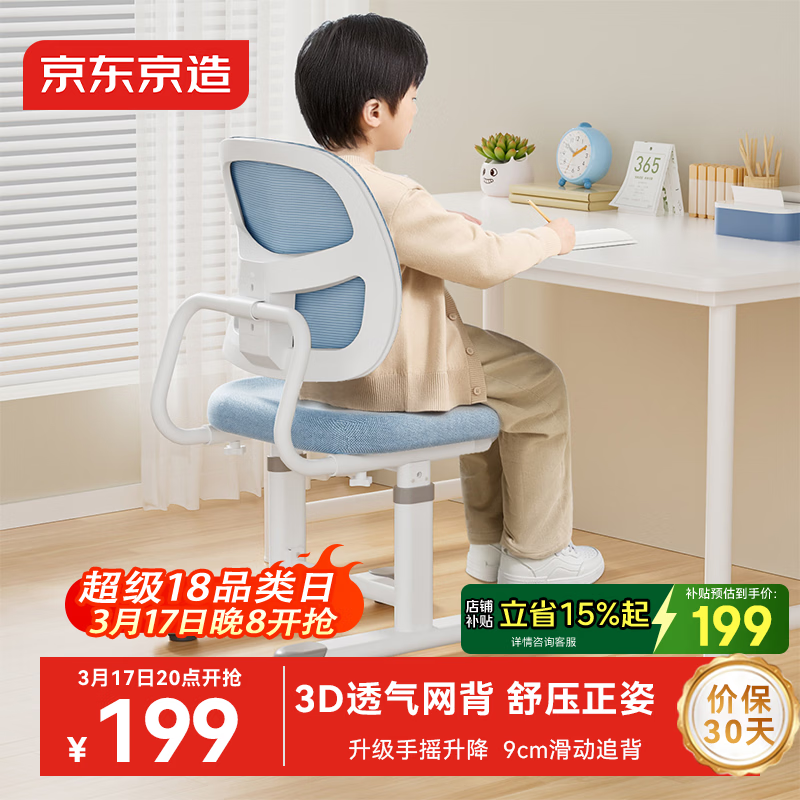 京东京造儿童学习椅学生椅儿童座椅写字学习椅【追背网椅 手摇升降】蓝