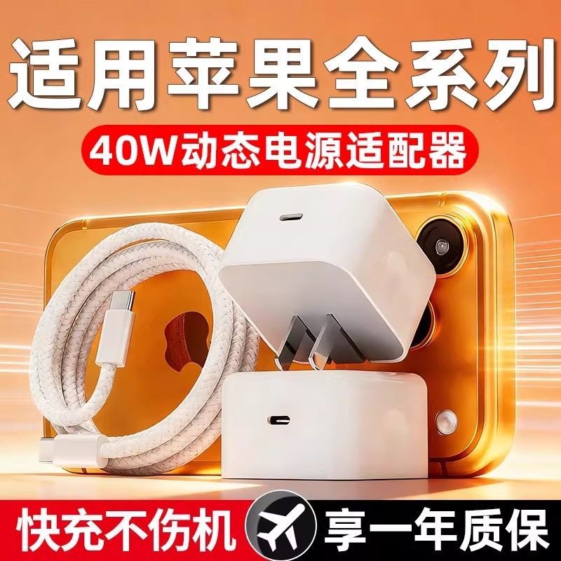 缔捷原装适配苹果动态40W快充充电器iPhone17充电器适配原装苹果17promax数据线手机插头type-c充电器 【苹果17】40W-60W充电头