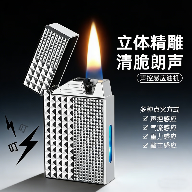 【巴黎钉】复古高档感应声控打火机金属耐磨油电混合高档礼盒包装 【2瓶】30ML煤油 单机