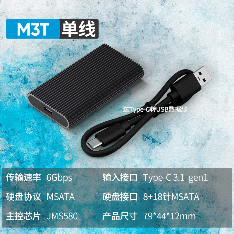 蓝硕迷你msata固态硬盘盒type-c转usb3.1笔记本SSD金属移动硬盘盒高速 黑色