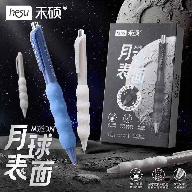 禾硕新款月球表面系列按动中性笔学生考试笔ST头高颜值刷题解压减负笔 随机一支
