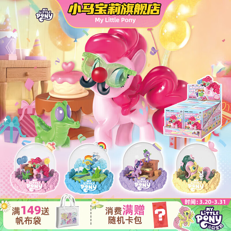 小马宝莉迷你场景盲盒碧琪紫悦儿童卡通动漫潮玩周边玩具生日马年礼物
