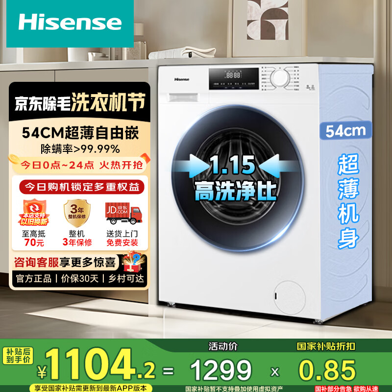 海信（Hisense）11.5公斤滚筒洗衣机全自动家用大容量54cm超薄变频除菌螨1.15洗净比HG115PE1家电国家补贴15%
