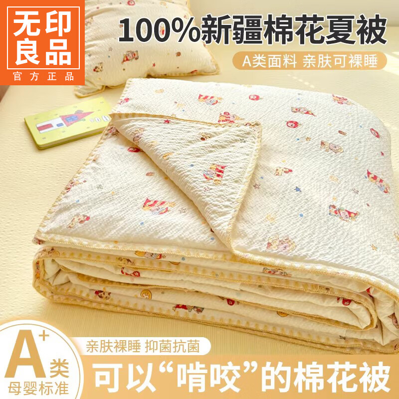 无印良品100%新疆棉花空调被200x230cm夏季可机洗裸睡夏凉被家用双人夏被 小星仔仔【A类面料 亲肤裸睡】 200cmx230cm单夏被