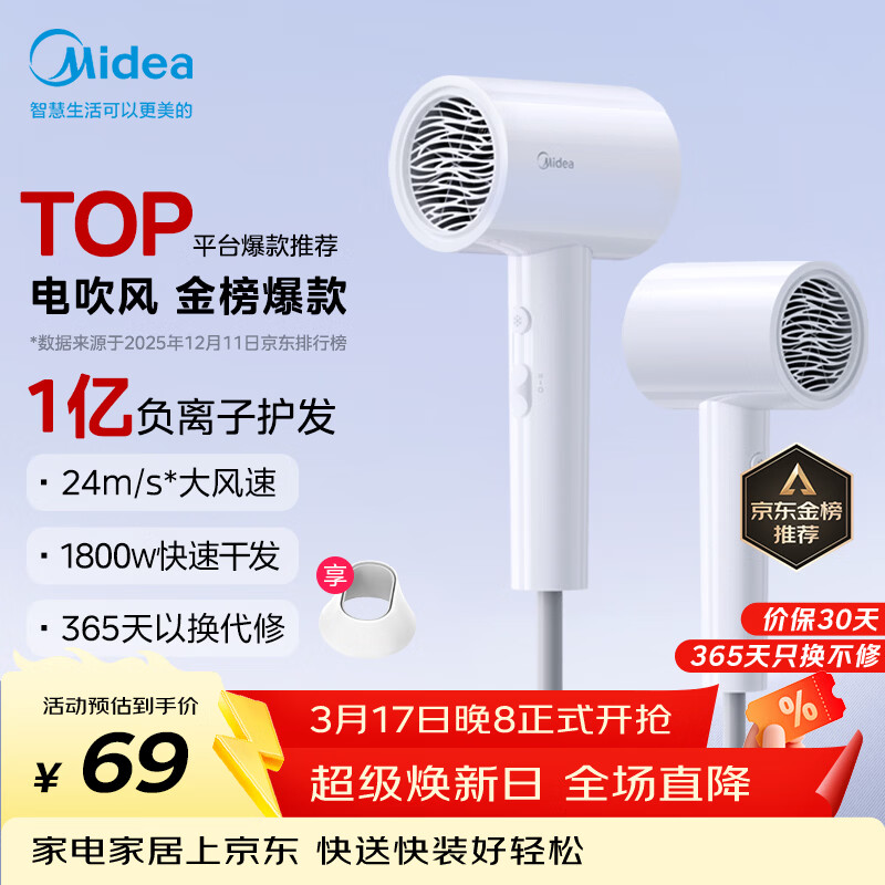 美的（Midea）1亿负离子电吹风 大功率快干不伤发吹风机 家用负离子护法吹风筒FJ208极地白1800W 节日/生日礼物