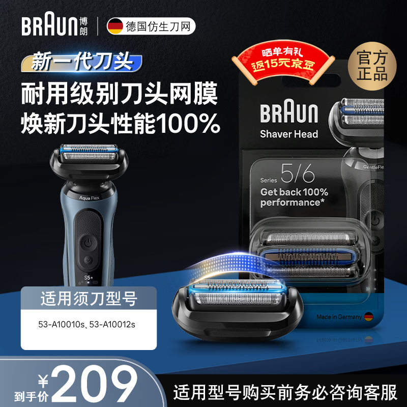 博朗（BRAUN）电动剃须刀配件适用于5系65b黑色刀头网膜组合