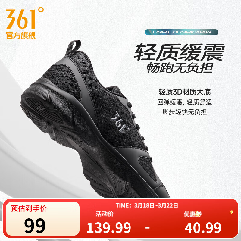 361°运动鞋男鞋春夏季新品透气网面跑鞋黑色通勤轻质慢跑步鞋 曜石黑/烟灰【透气网布】 42