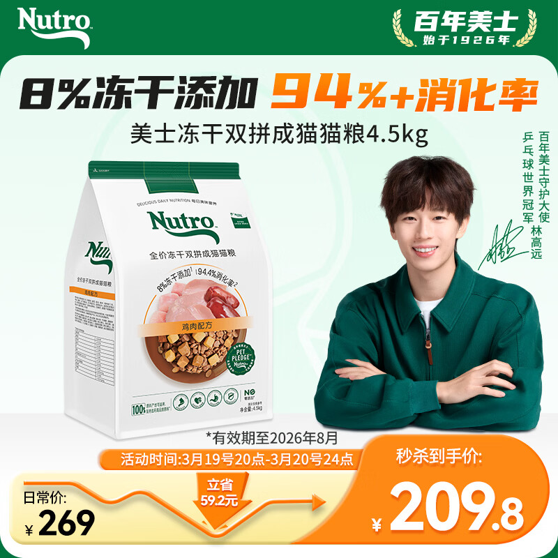 美士冻干双拼成猫粮4.5kg 154元 折1.5kg51元 - 线报酷