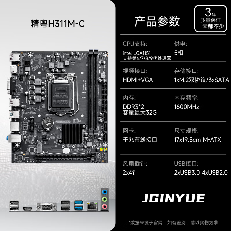 精粤 H311M C DDR3 图 3