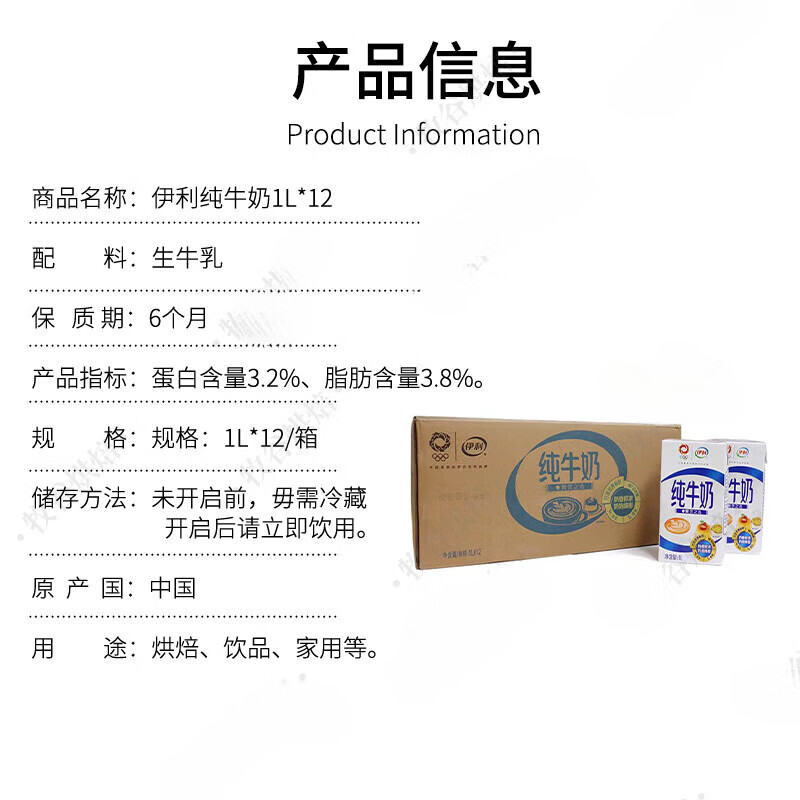 伊利全脂纯牛奶1L*12盒整箱奶茶烘焙咖啡拉花奶学生早餐奶 伊利纯牛奶1L*12盒