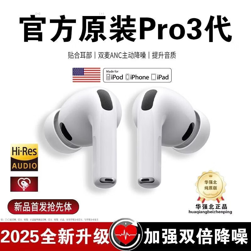 华强北AirPods pro3代蓝牙耳机降噪无线2026新款5洛哒顶配2高音质 华强北Pro3代蓝牙耳机降噪无线高音质