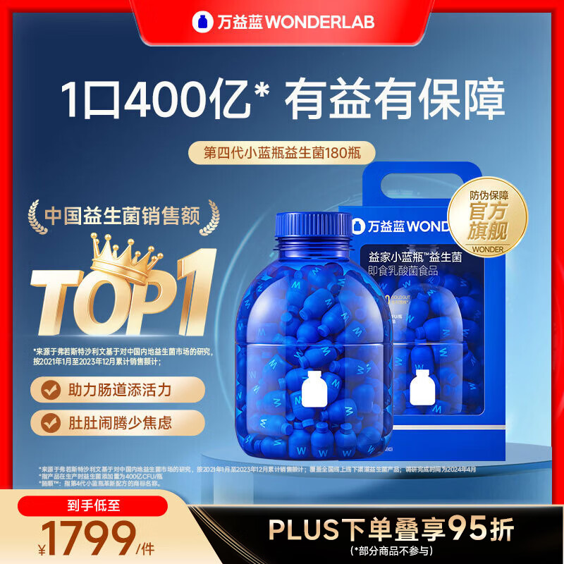 万益蓝（WONDERLAB）小蓝瓶400亿益生菌4.0升级版 孕妇双歧杆菌理成人孕期活性菌 【4.0版家庭装 I 大胖桶】 180瓶*1桶