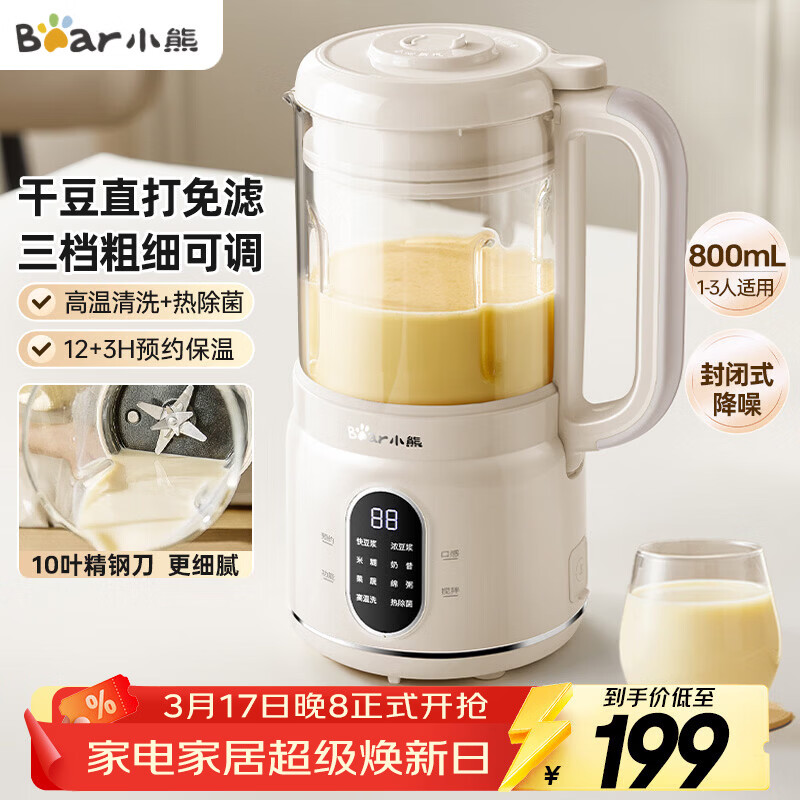 大牌破壁机好价 自营小熊家用破壁机8L 国补后实付159.3元 - 线报酷