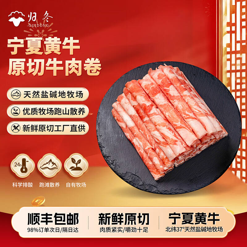 归冬 宁夏滩羊 散养羔羊肉手把肉净重5斤 新鲜手抓羊肉生鲜手把羊肉 【原切】牛肉卷250g*4袋 京东折扣/优惠券