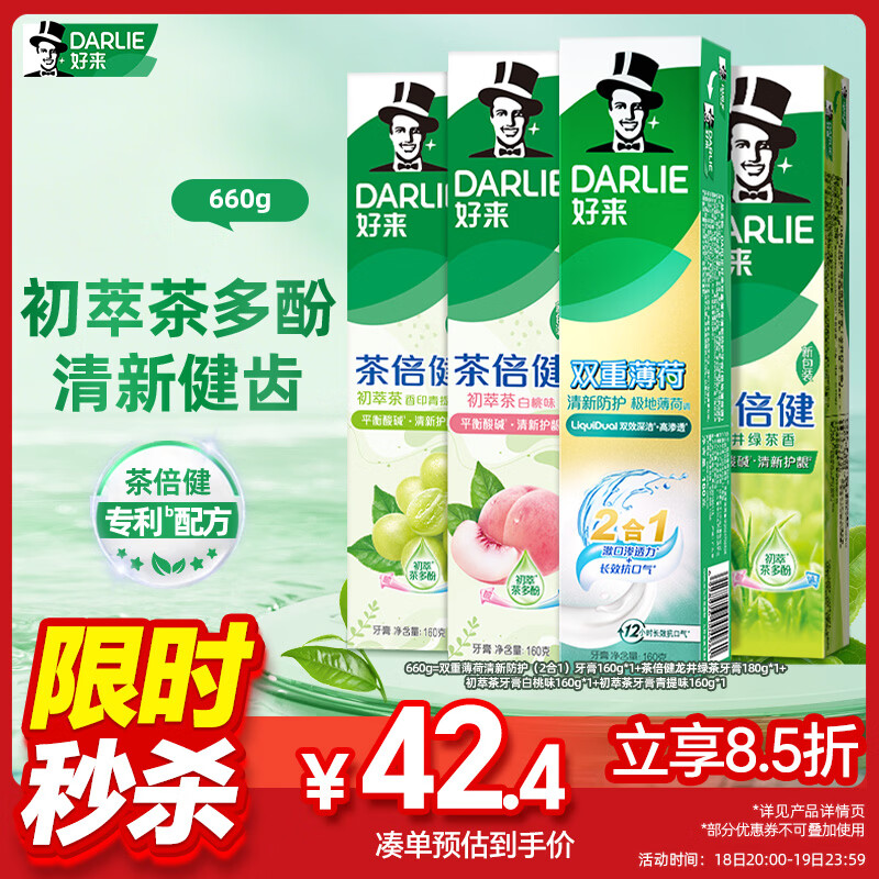 好来(原黑人)白鹿同款双重薄荷茶倍健清新牙膏轻口气防蛀固齿660g