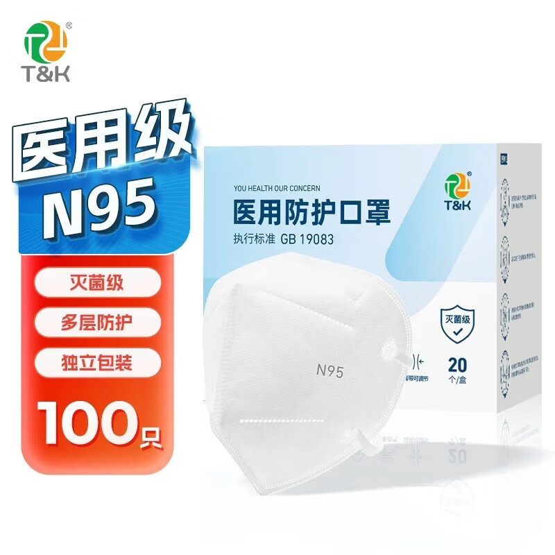 泰恩康一次性n95级医用防护口罩灭菌级多层防护舒适透气独立包装 100只/5盒