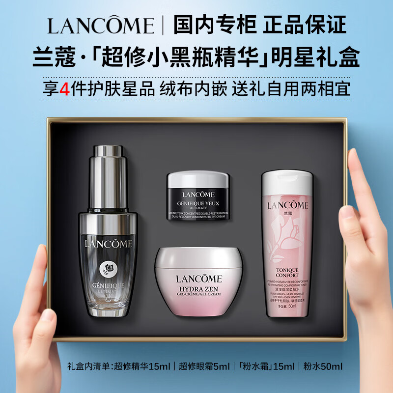 兰蔻超修小黑瓶肌底液精华眼霜滤镜水修护淡纹细腻透亮护肤礼盒礼物 【全明星4件套礼盒】超修小黑瓶精华